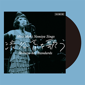 Maki Nomiya / The Night Is Still Young / Suddenly, Today [7INCH]