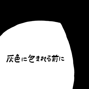 YOSSY LITTLE NOISE WEAVER / haiiro ni tsutsumareru mae ni [DIGITAL]